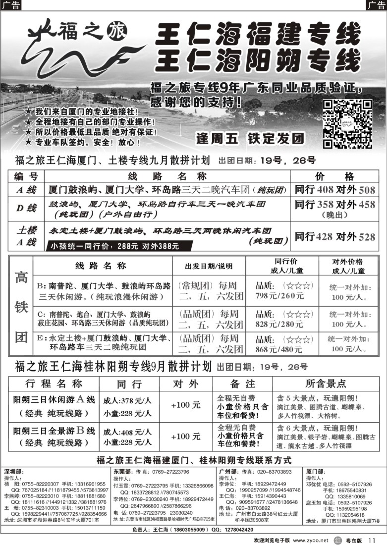 r黑11  福之旅王仁海福建厦门、阳朔专线