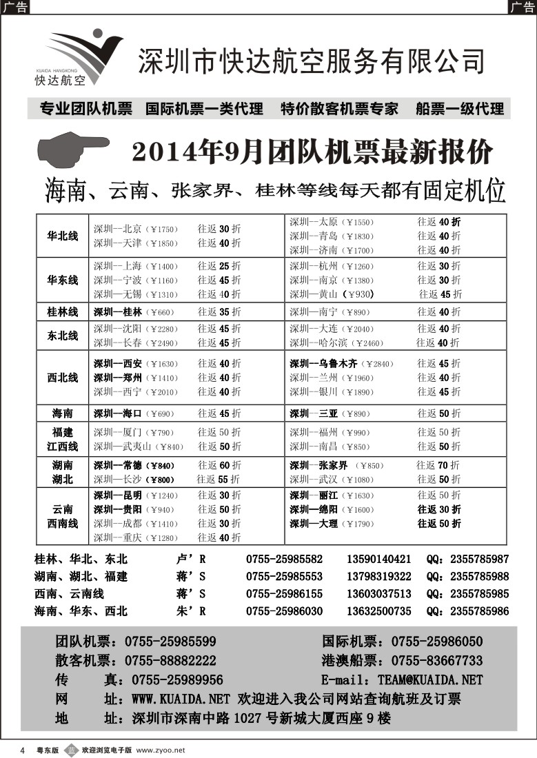 b黑04  快达航空—团队优惠折扣