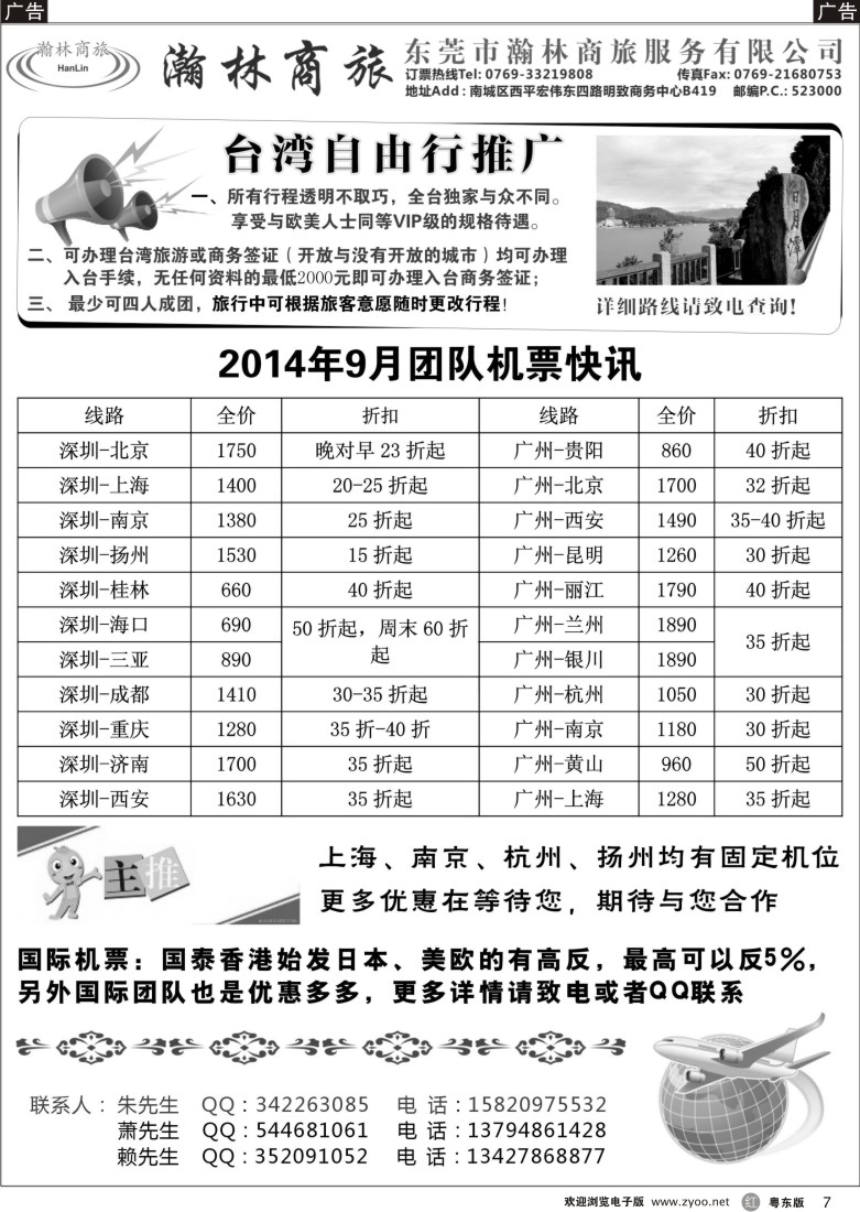r黑07  东莞瀚林商旅-机票、台湾自由行