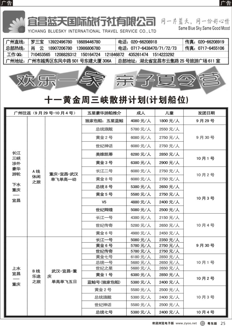r黑25  跨越鄂渝川--三峡涉外游船专版