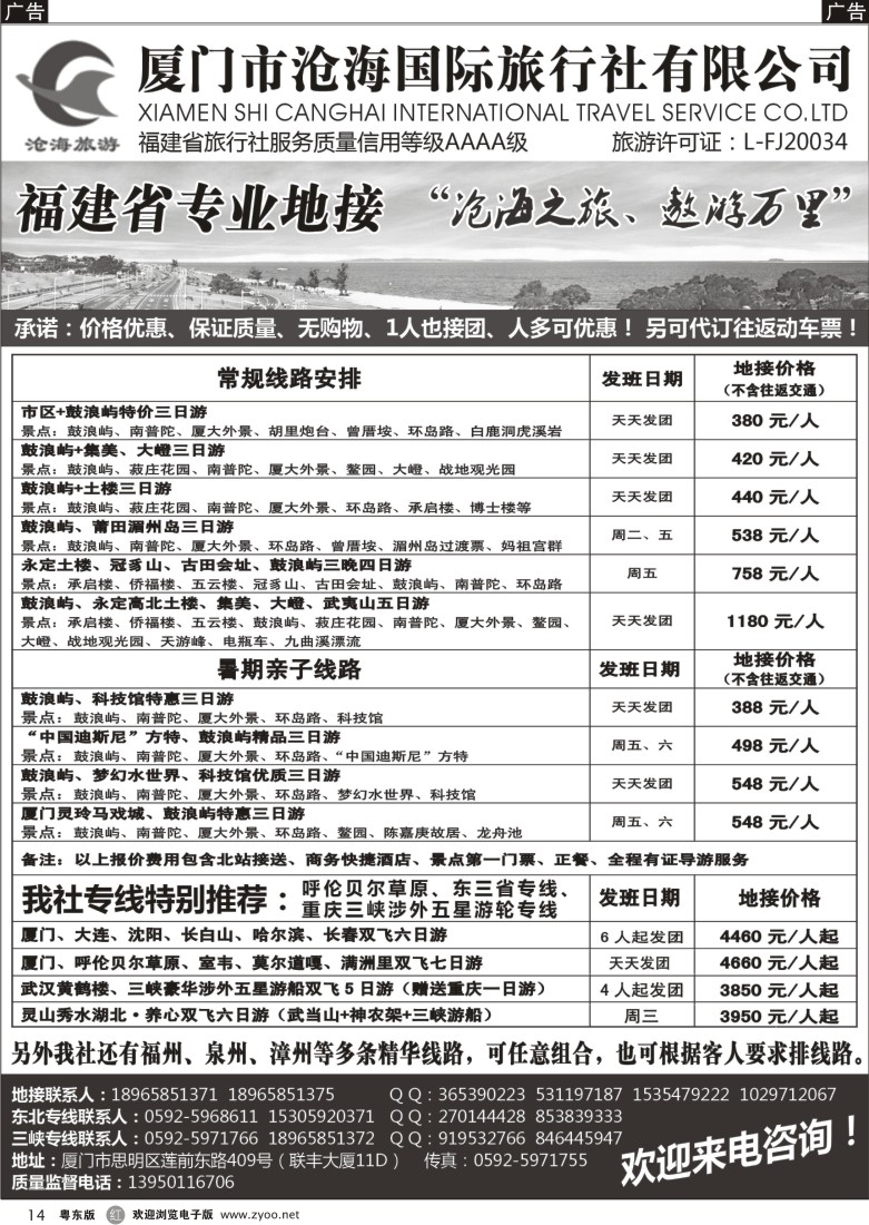 r黑14  福建专业地接-厦门沧海国际旅行社有限公司