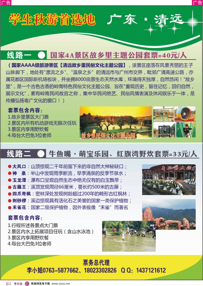 r彩02  学生秋游首选地-清远