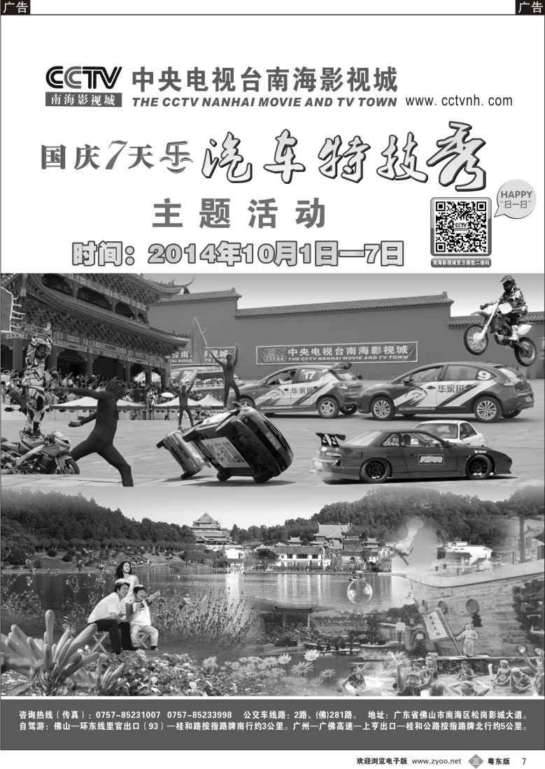 b黑07  CCTV南海影视城--国庆7天乐