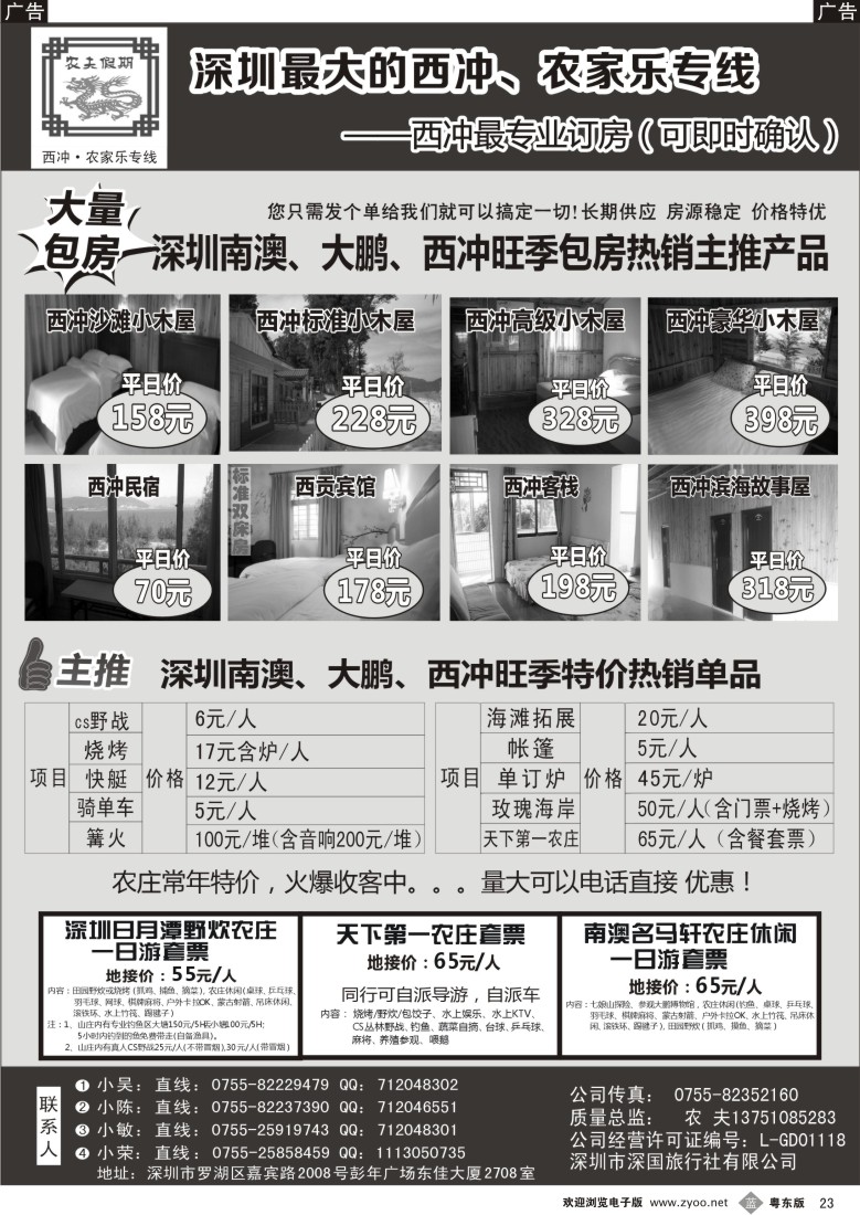 b黑23  农夫假期：农家乐、西冲、玫瑰海岸、散拼包团火爆预定中