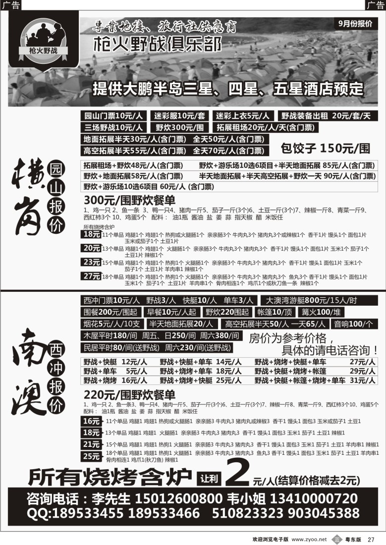 b黑27  南澳西冲-横岗园山野炊拓展