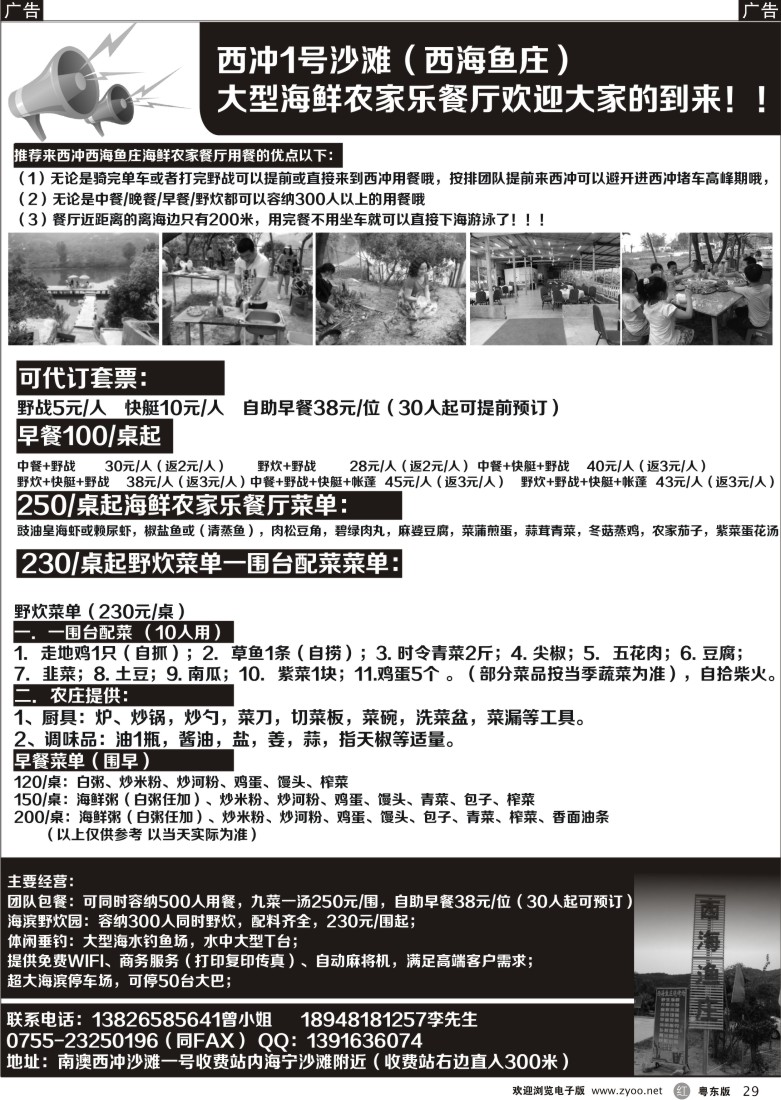 r黑29  南澳西冲海边野炊场-海边农家乐餐厅（西海假期）