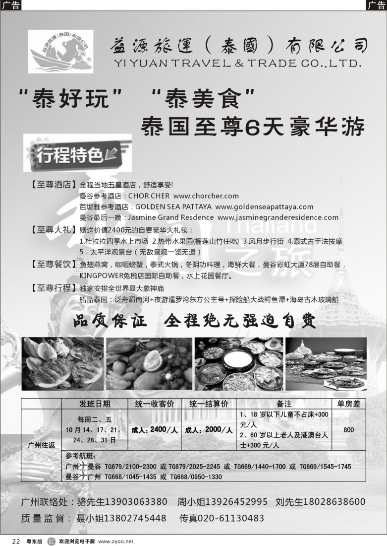 r黑22  泰国益源旅运有限公司