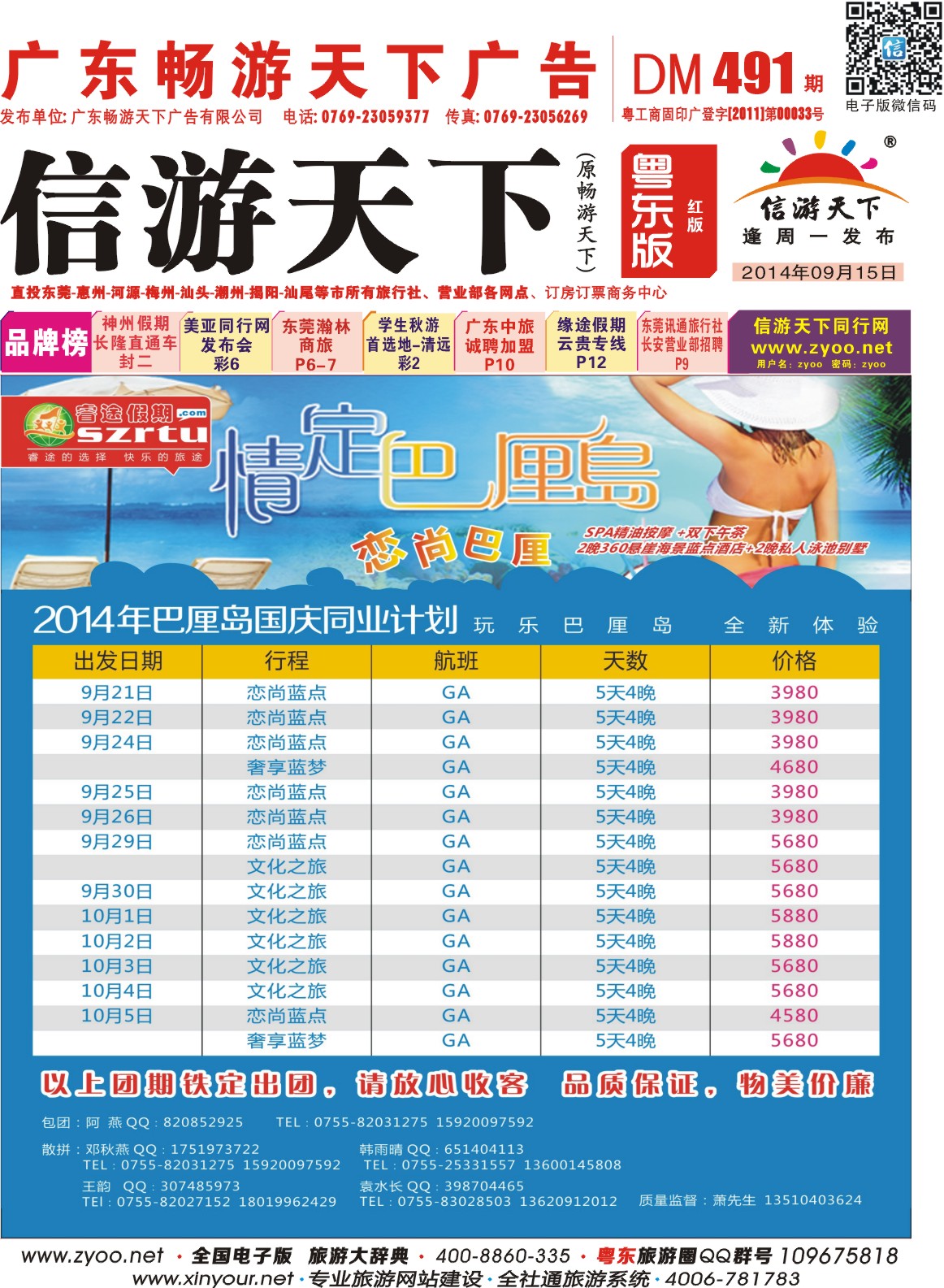 红版封面 睿途假期--巴厘岛、普吉岛国庆计划