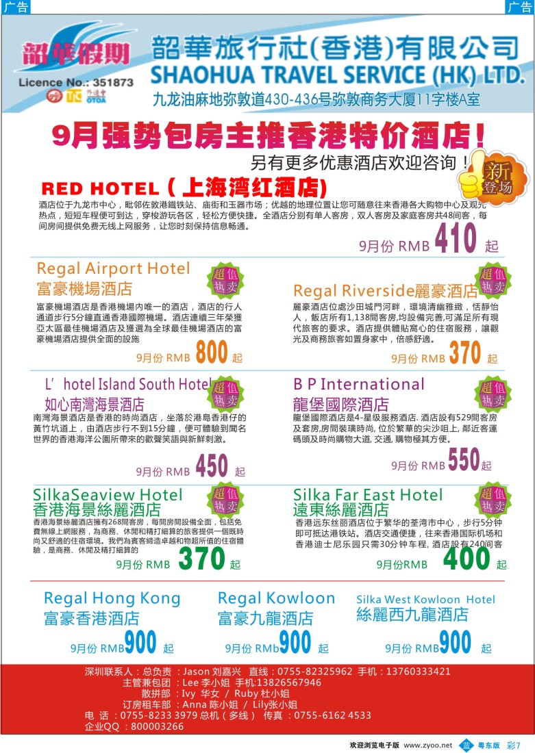 b彩07  韶华假期？香港酒店预订