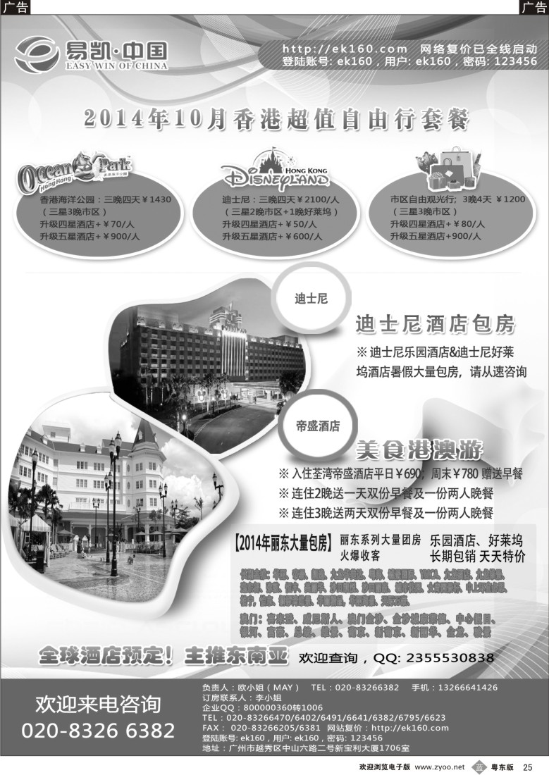 b黑25  易凯.中国EK160港澳酒店全球供应商