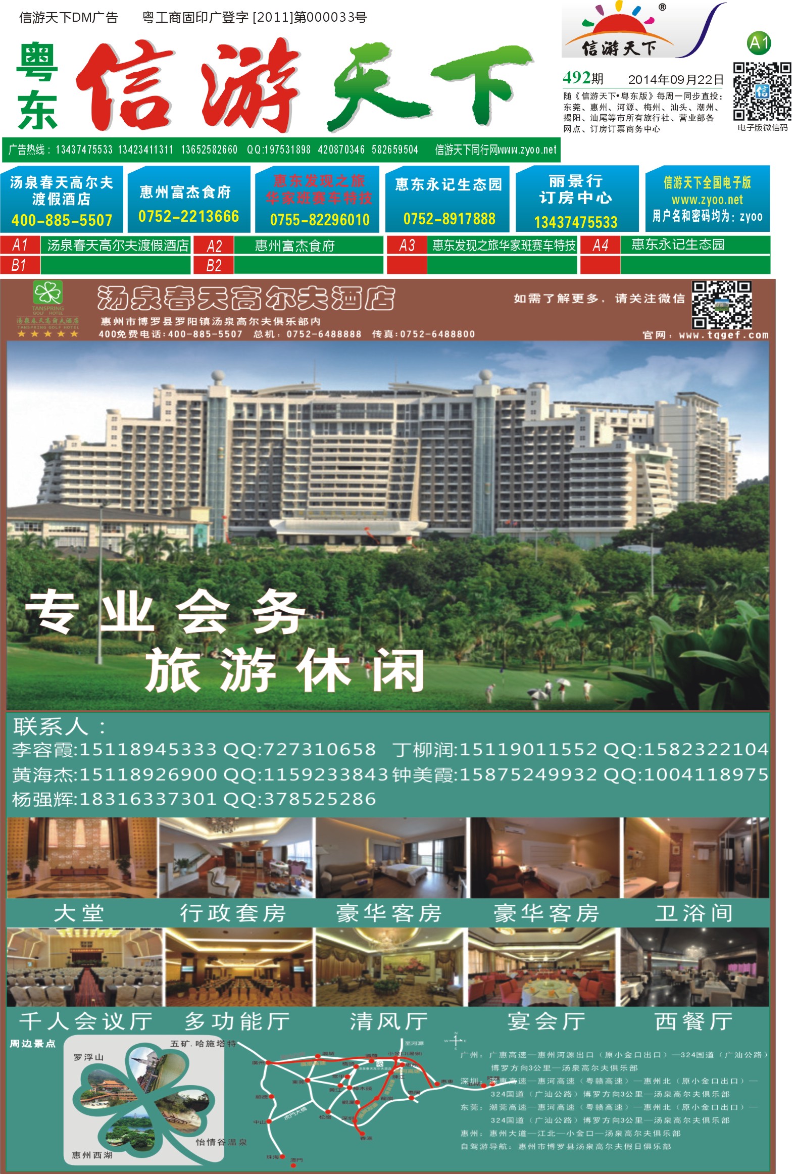 A1 汤泉春天高尔夫酒店