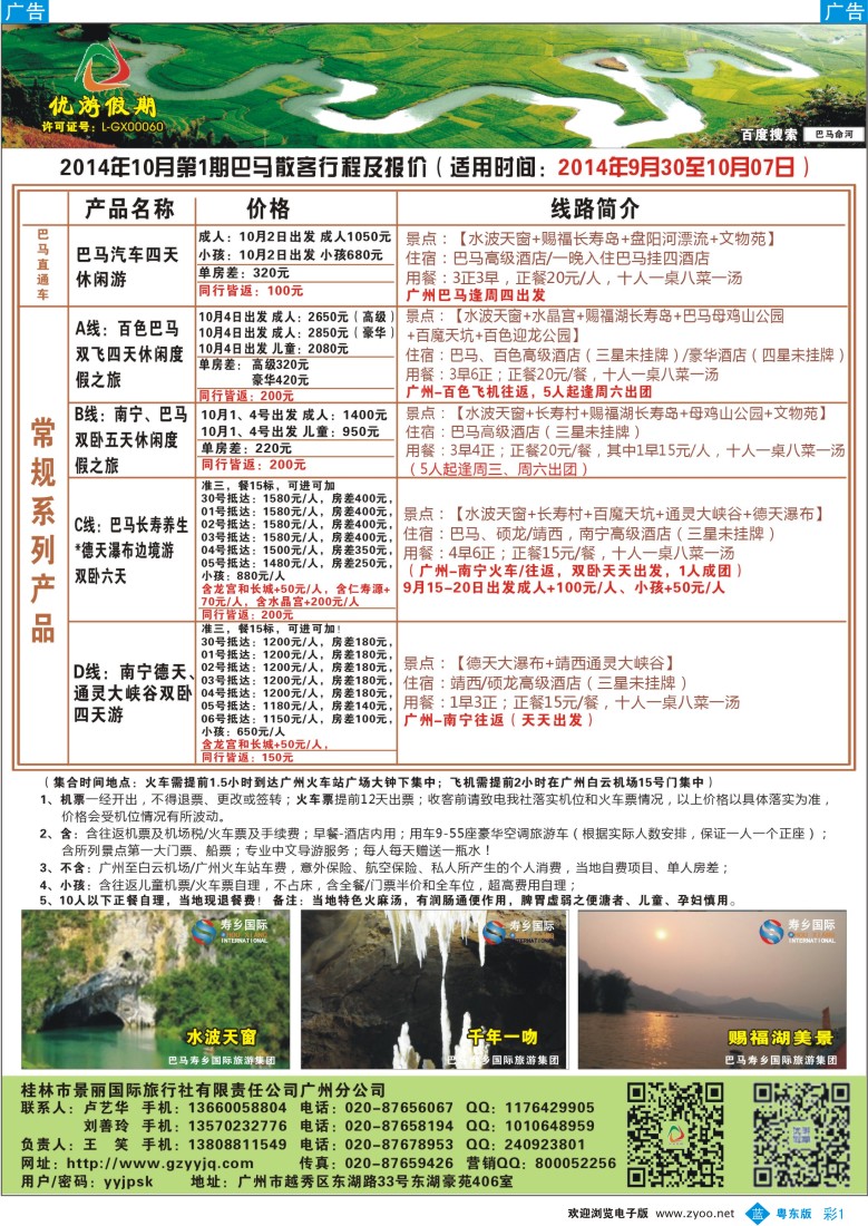 b彩01  优游假期-广西、南宁、桂林、北海、巴马专线