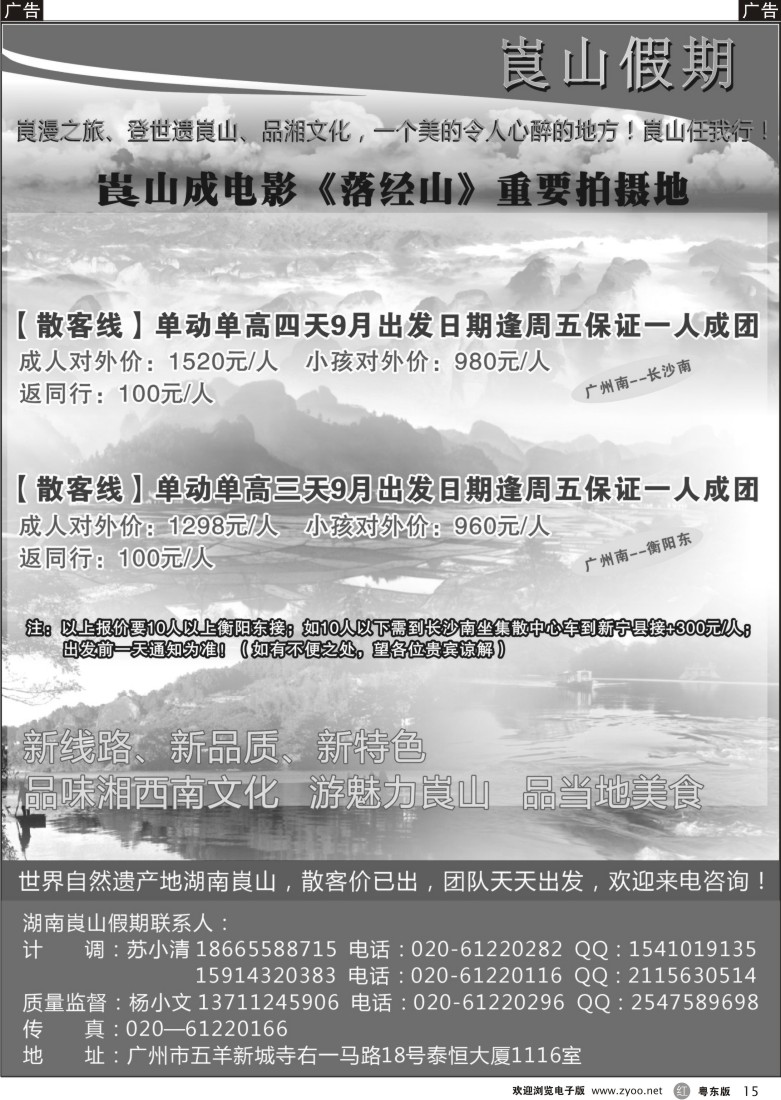 r黑15  湖南崀山假期