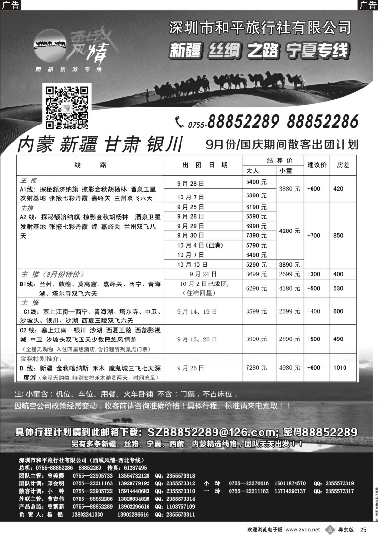 b黑25  西域风情—新疆，丝路，宁夏，内蒙专线（杨造）