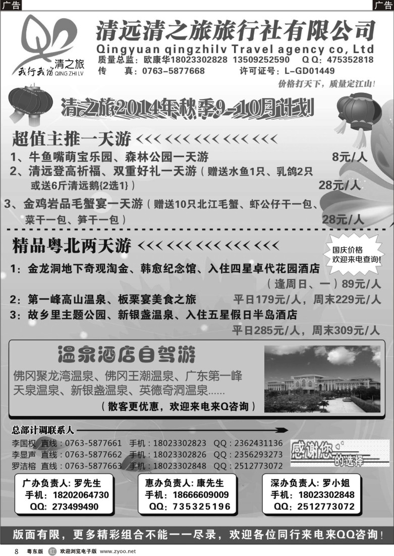 r黑08  清之旅2014年9-10月计划