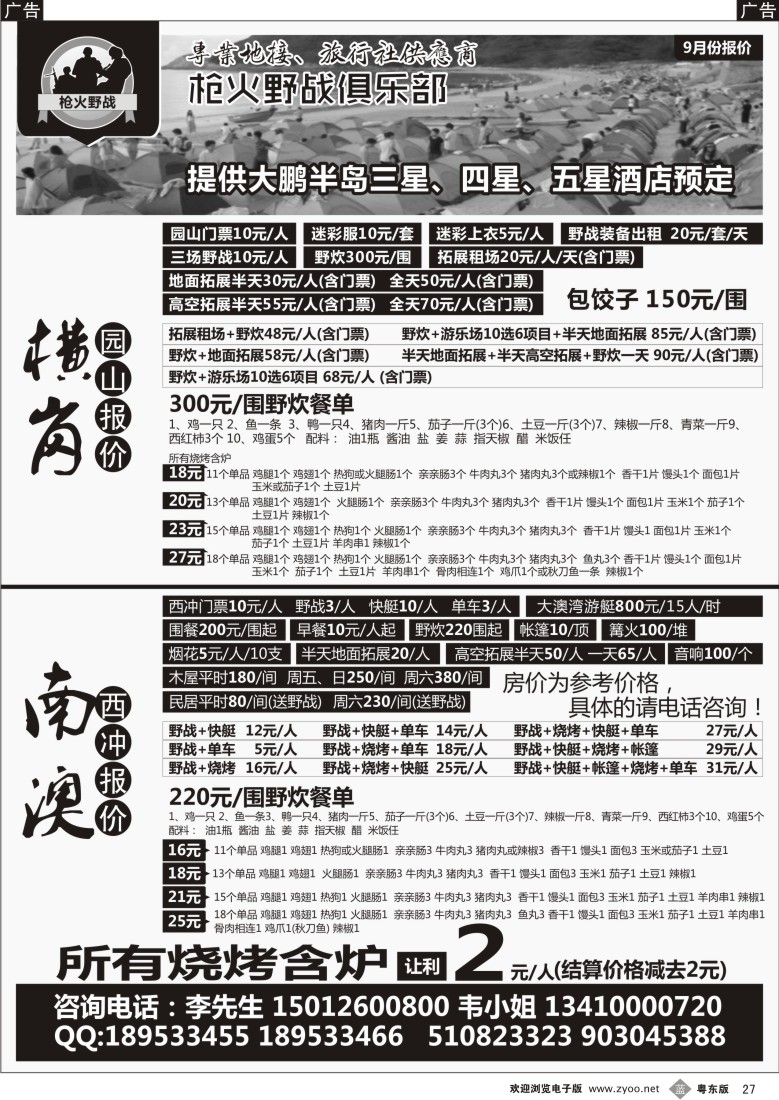 b黑27  南澳西冲-横岗园山野炊拓展