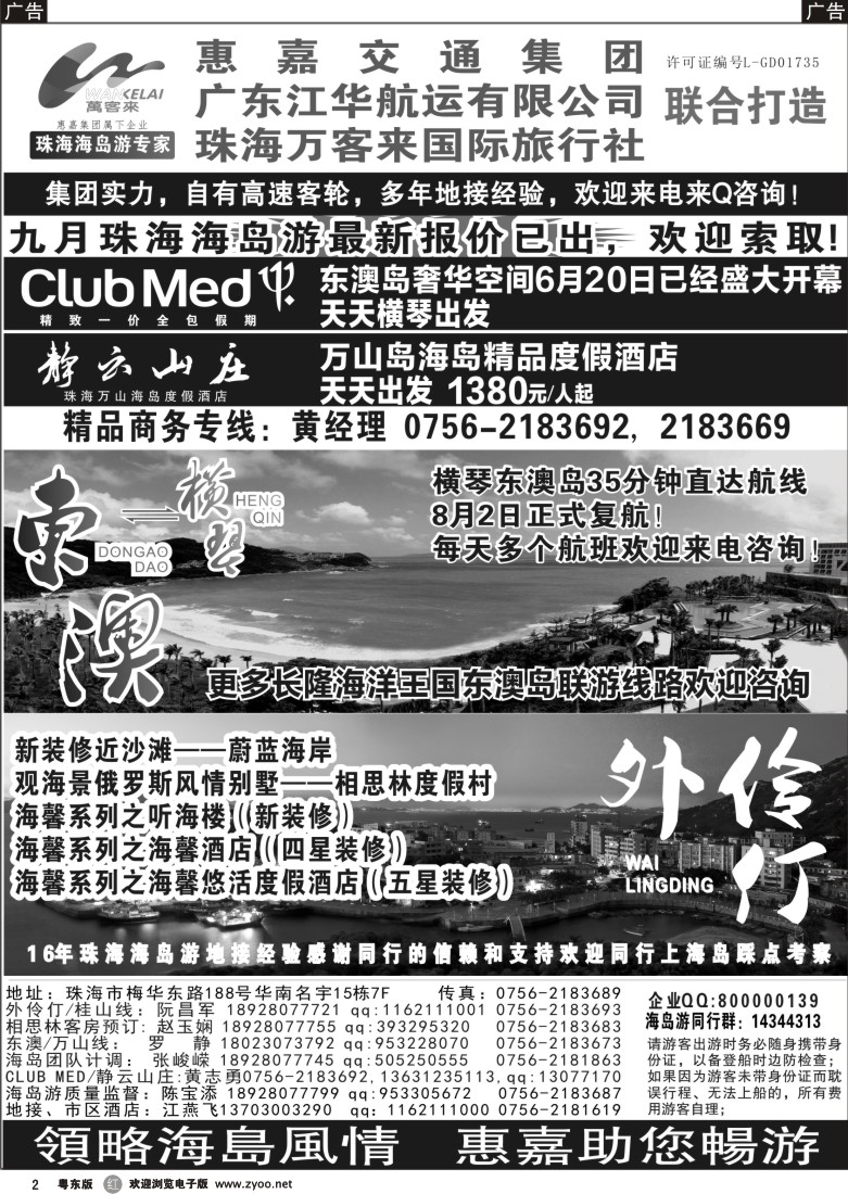 r黑02  珠海海岛游、长隆海洋王国专卖—珠海惠嘉旅行社