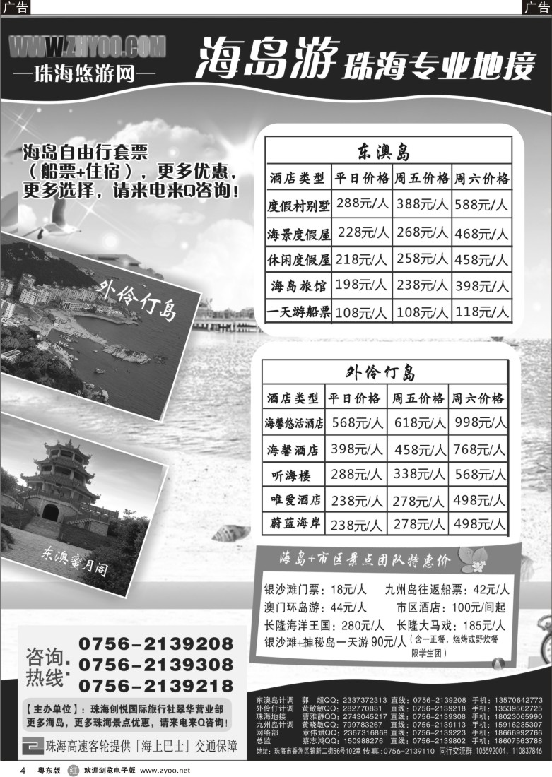 r黑04  专业海岛地接-珠海悠游旅行网｛02208｝