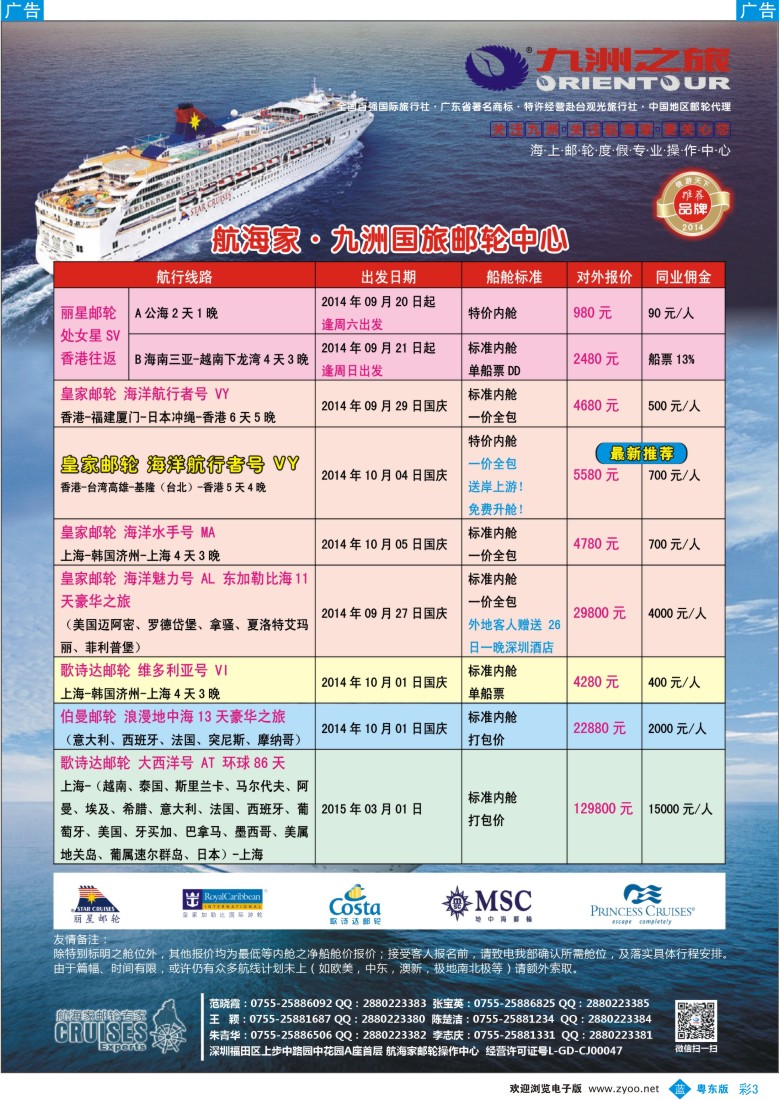 b彩03  航海家—九洲国旅-专业邮轮操作中心