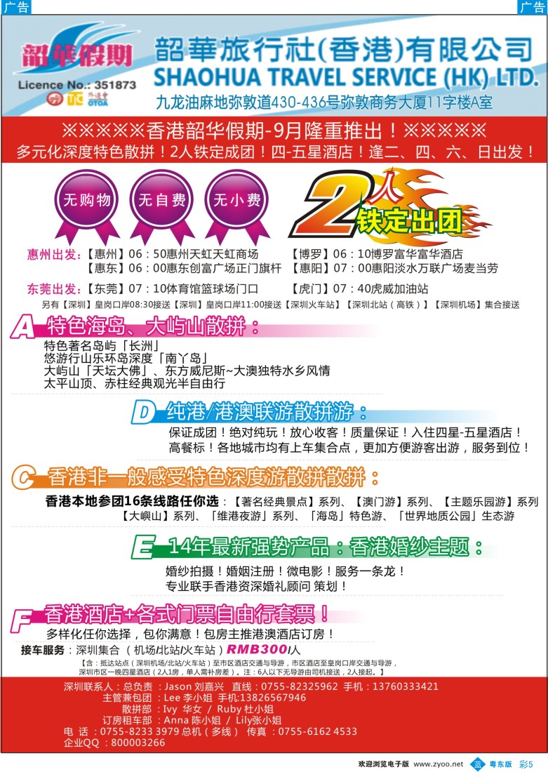 b彩05  香港韶华—9-10月纯港、港澳联散拼计划？多元化深度特色