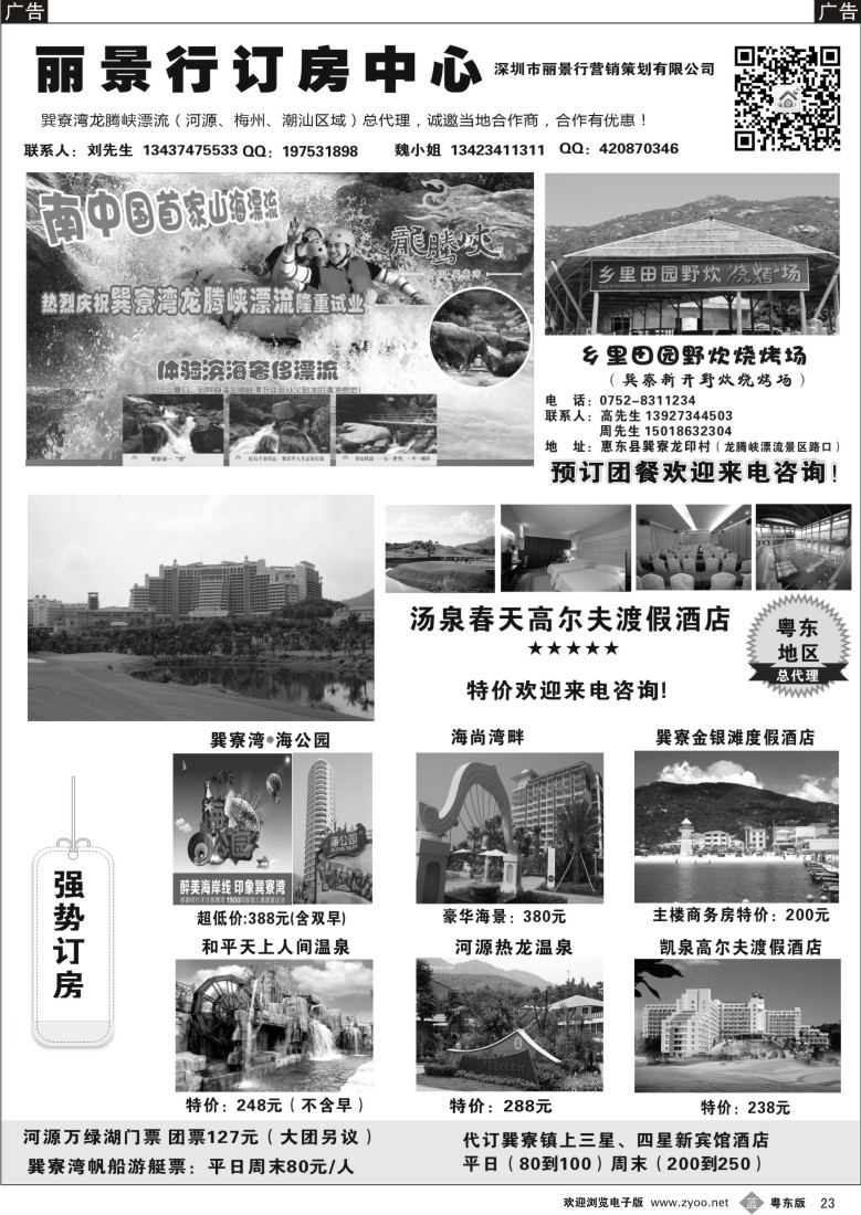 b黑23  丽景行订房中心