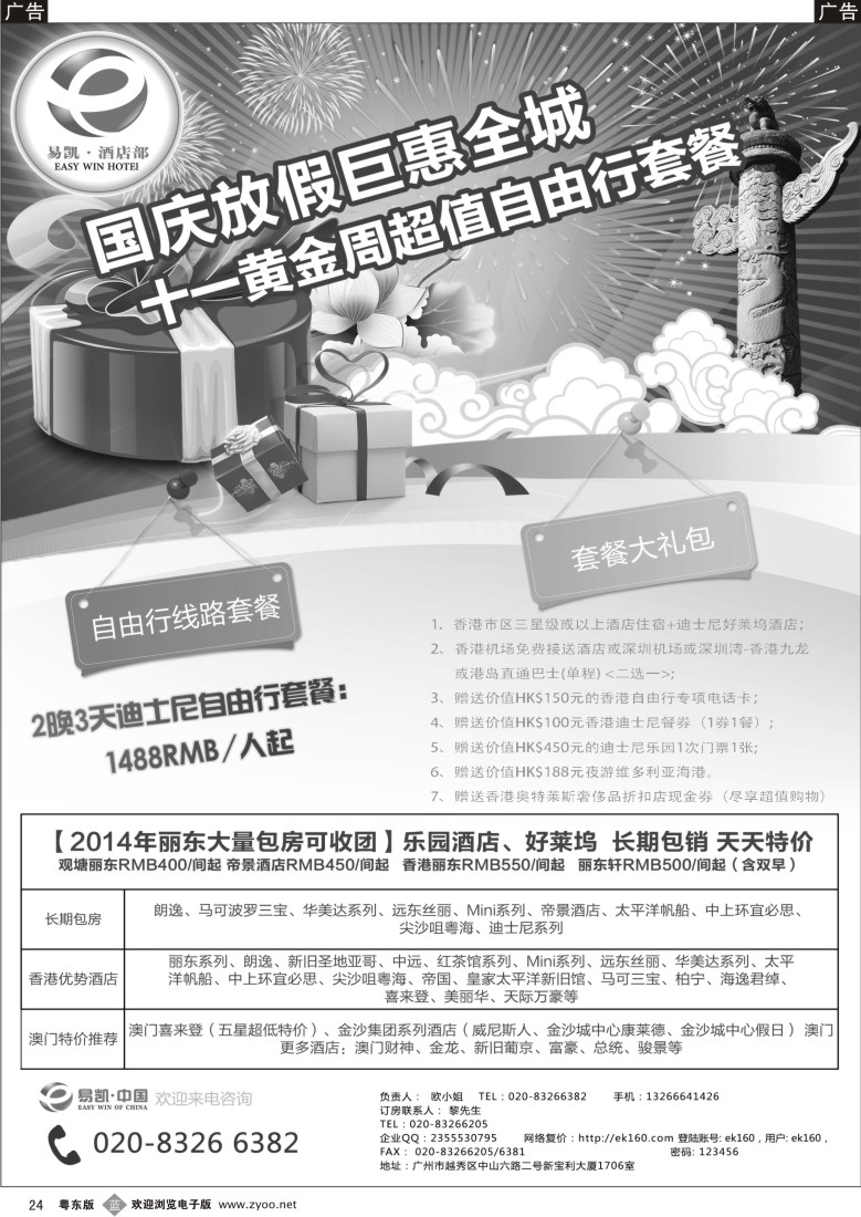 b黑24  易凯.中国EK160港澳酒店全球供应商