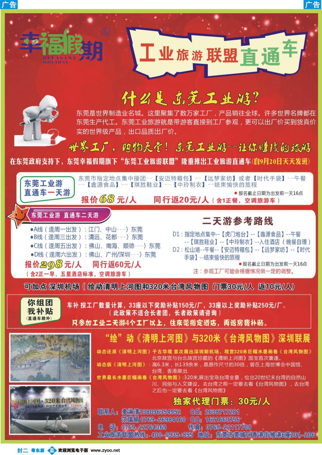 兰版封二 东莞工业旅游-幸福假期