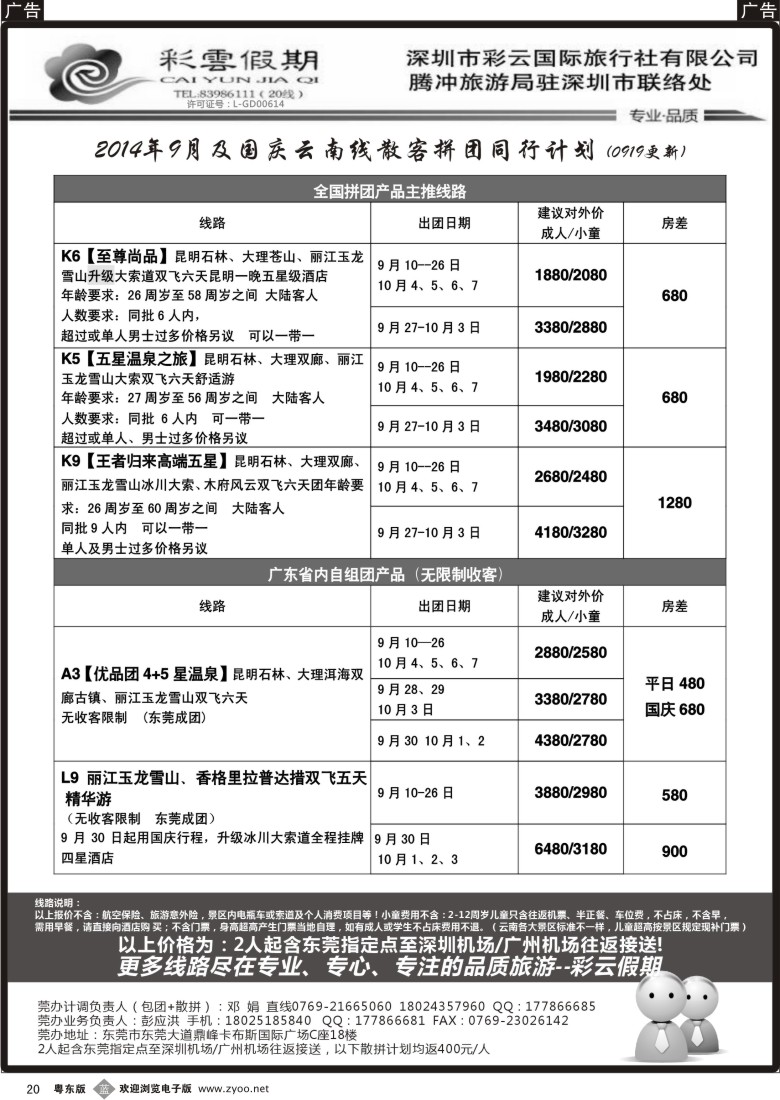 b黑20  东莞办彩云假期