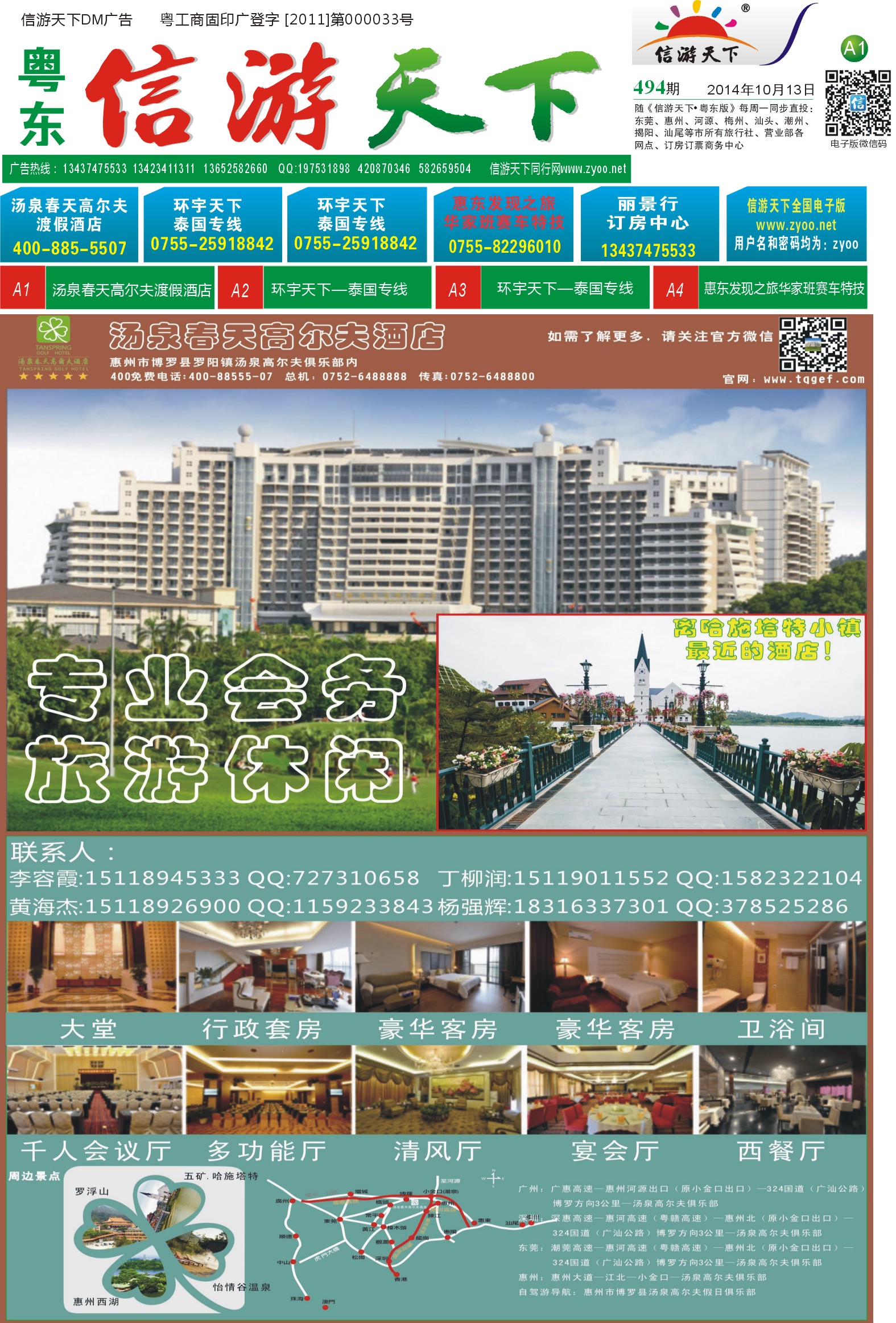 A1 汤泉春天高尔夫酒店