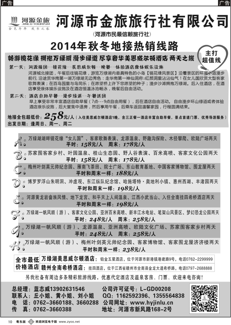 b黑10  河源金旅10月地接计划