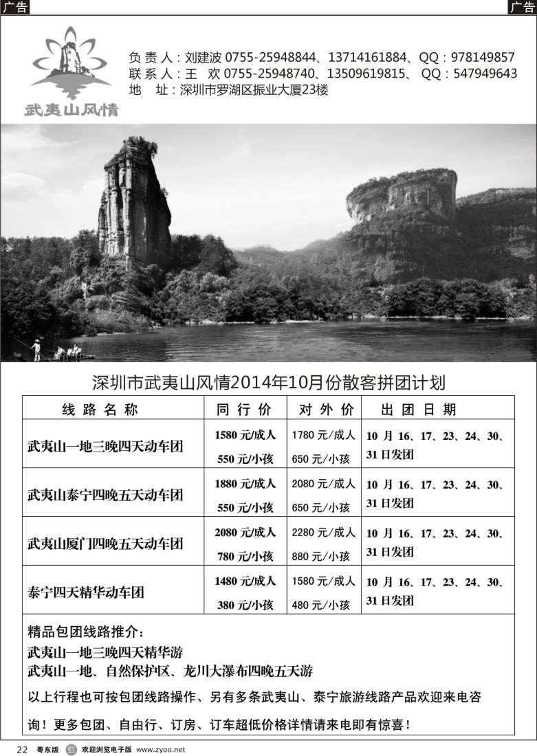 r黑22  武夷山风情