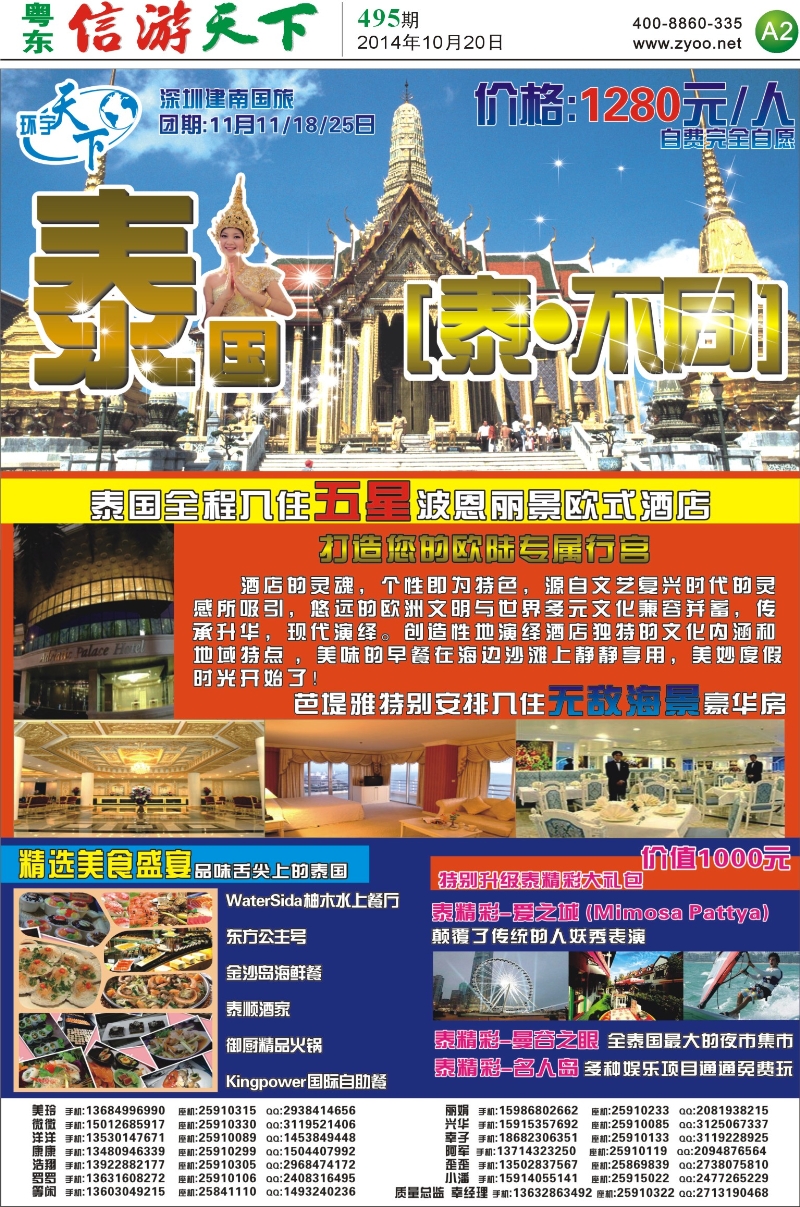 A2 环宇天下—泰国专线 
