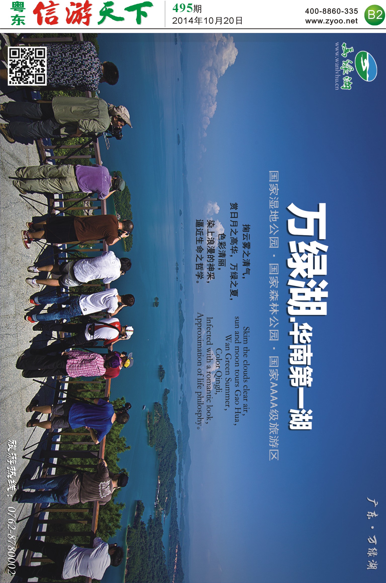 B2 河源万绿湖风景区