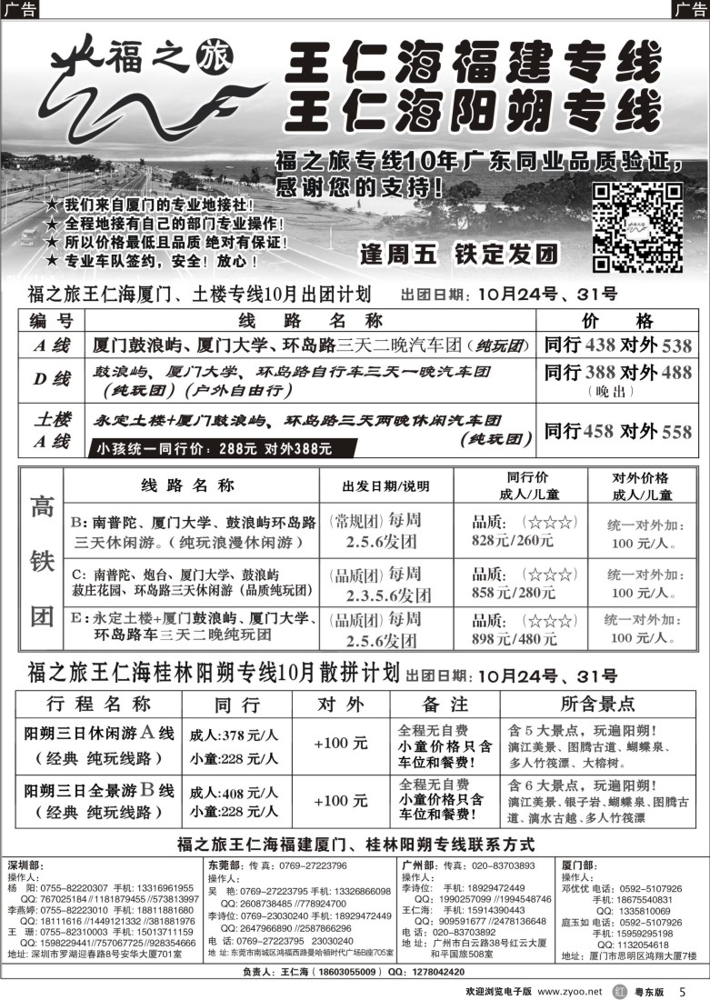 r黑05  福之旅王仁海福建厦门、阳朔专线