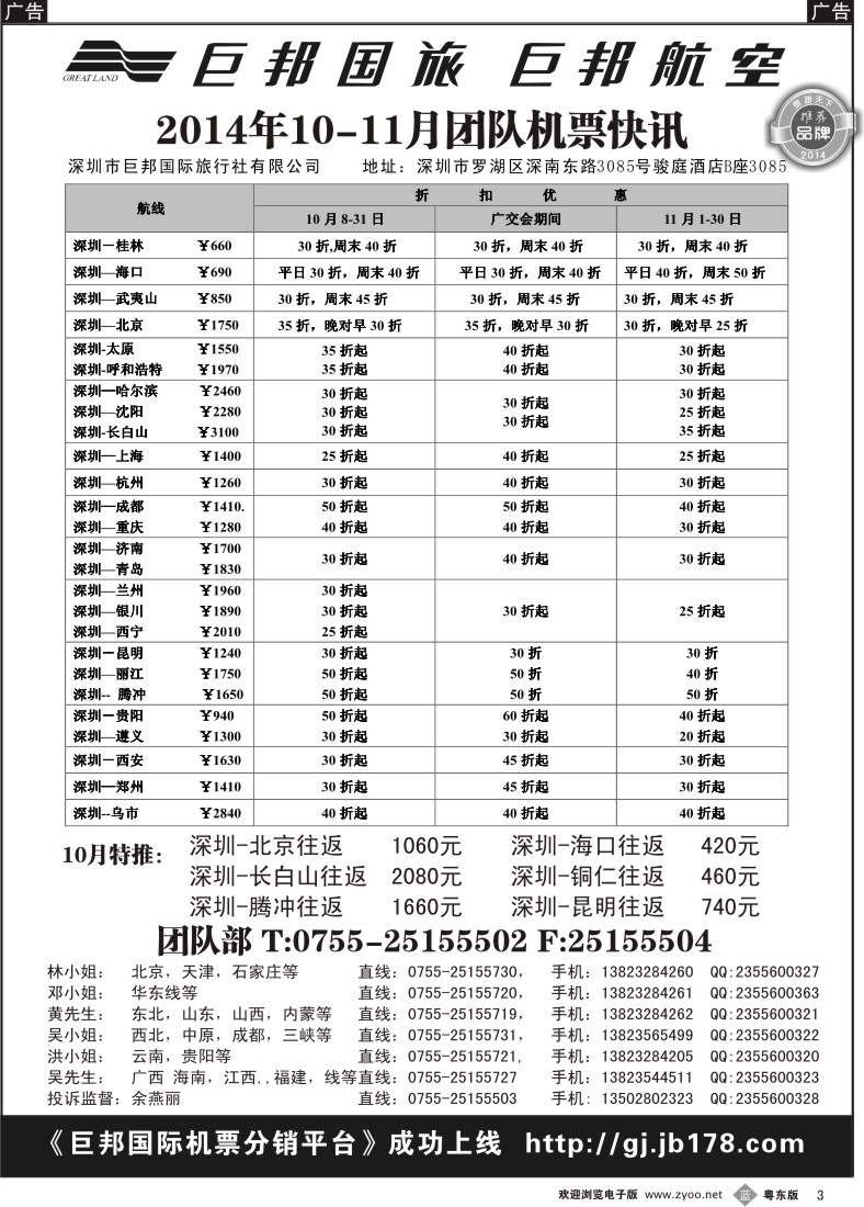 b黑03  巨邦国旅票务—团队计划