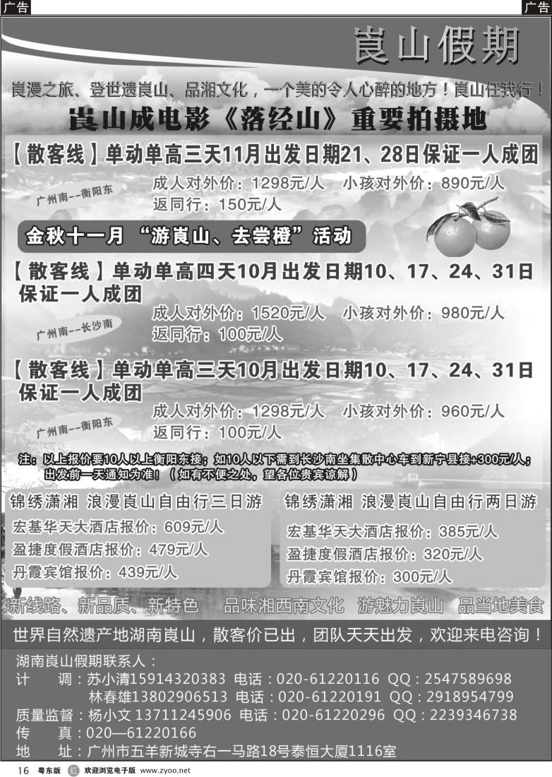r黑16  湖南崀山假期