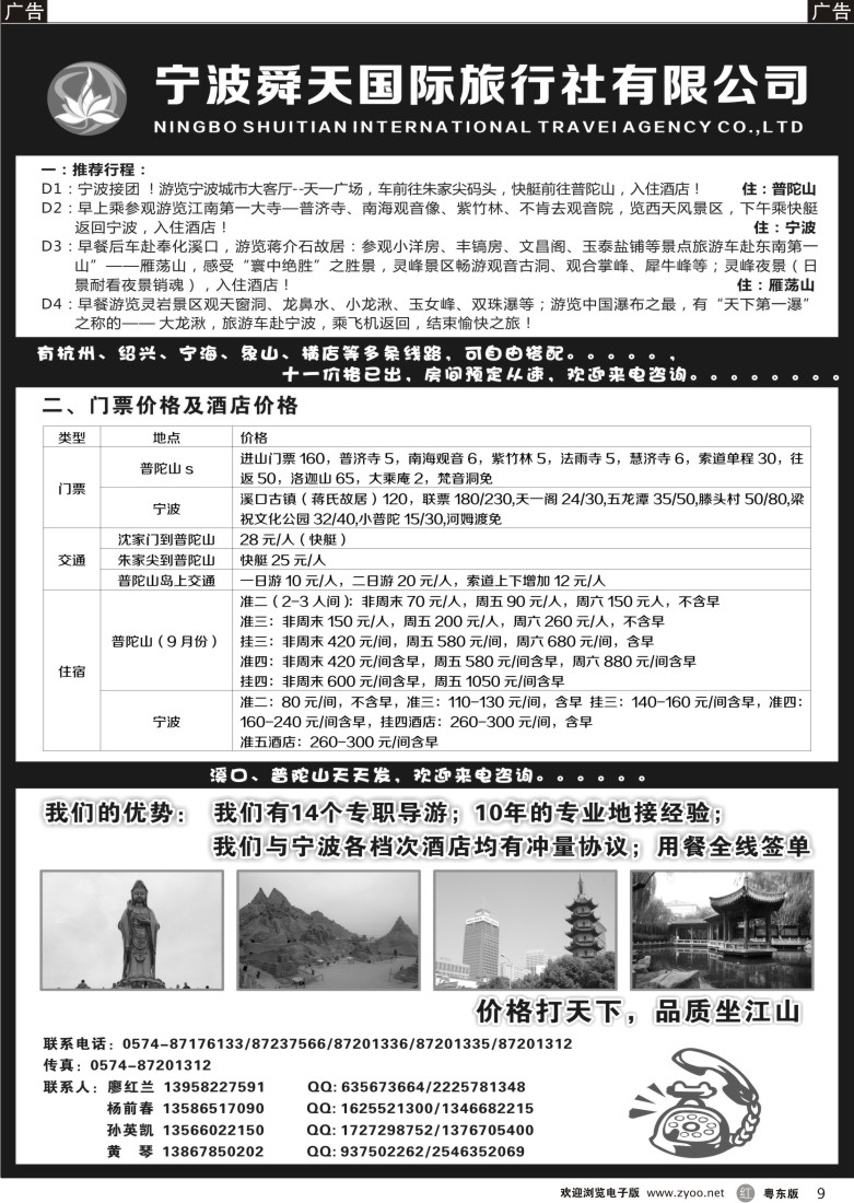 r黑09  宁波舜天国际旅行社有限公司