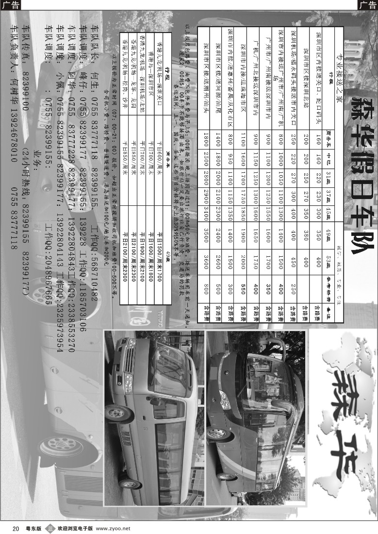 b黑20  深圳森华车队价格表