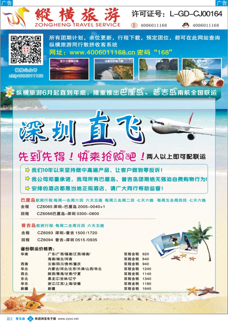 b彩02  纵横巴厘岛、普吉岛南航全国联运