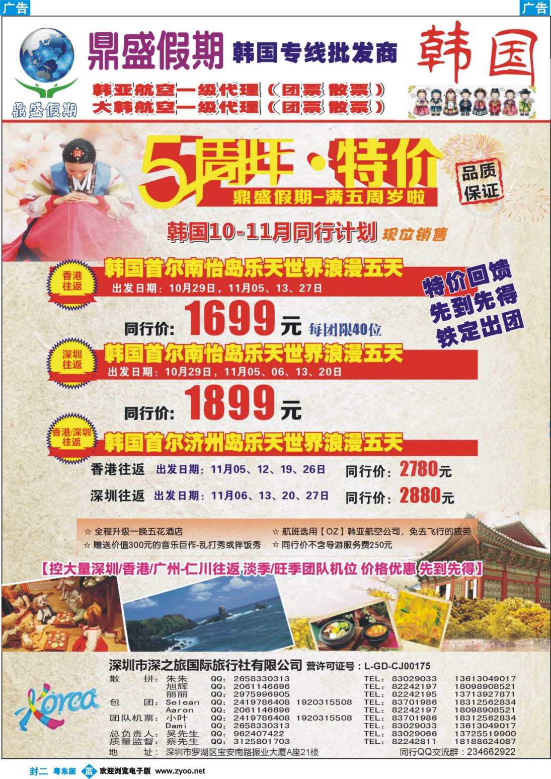 兰版封二 鼎盛假期