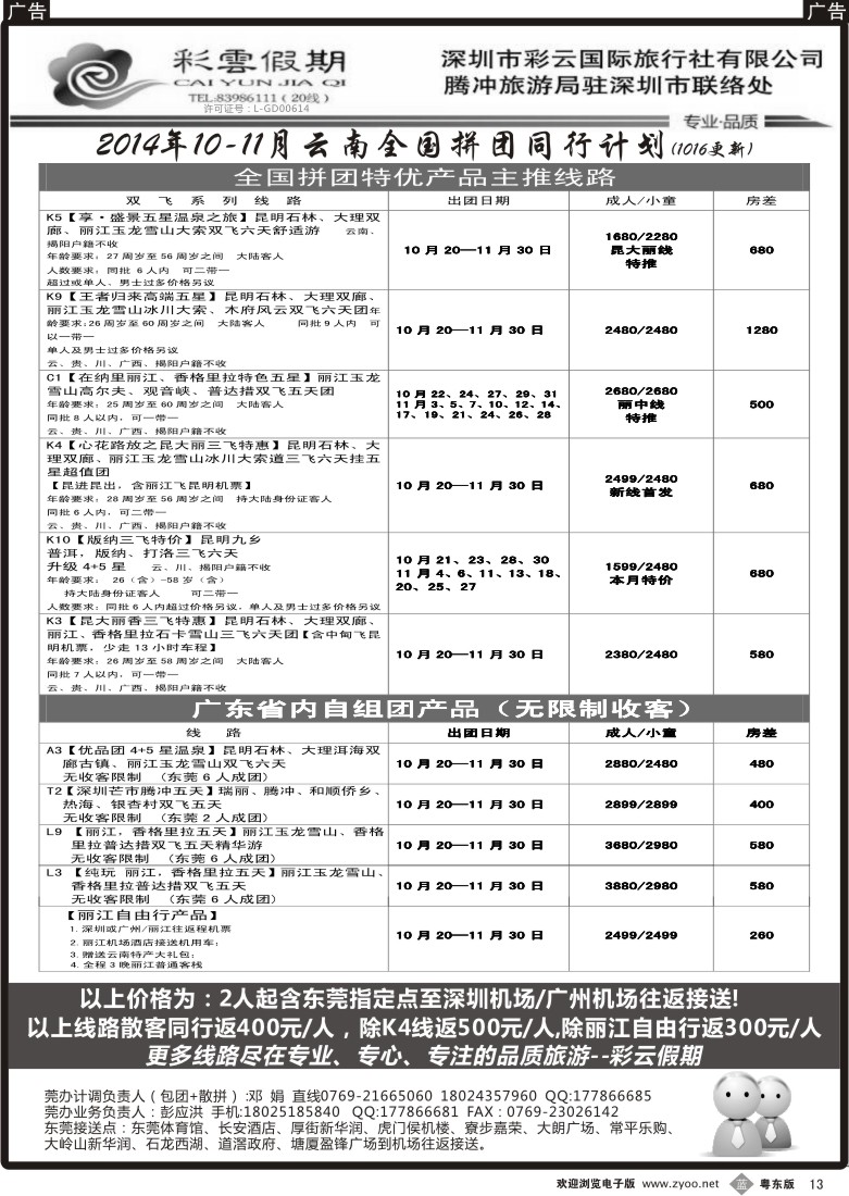 b黑13  东莞办彩云假期