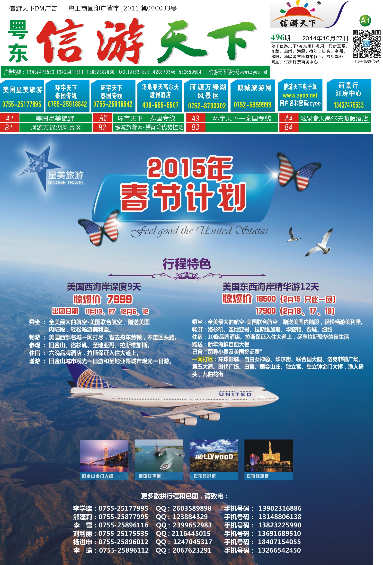 A1 美国星美旅游