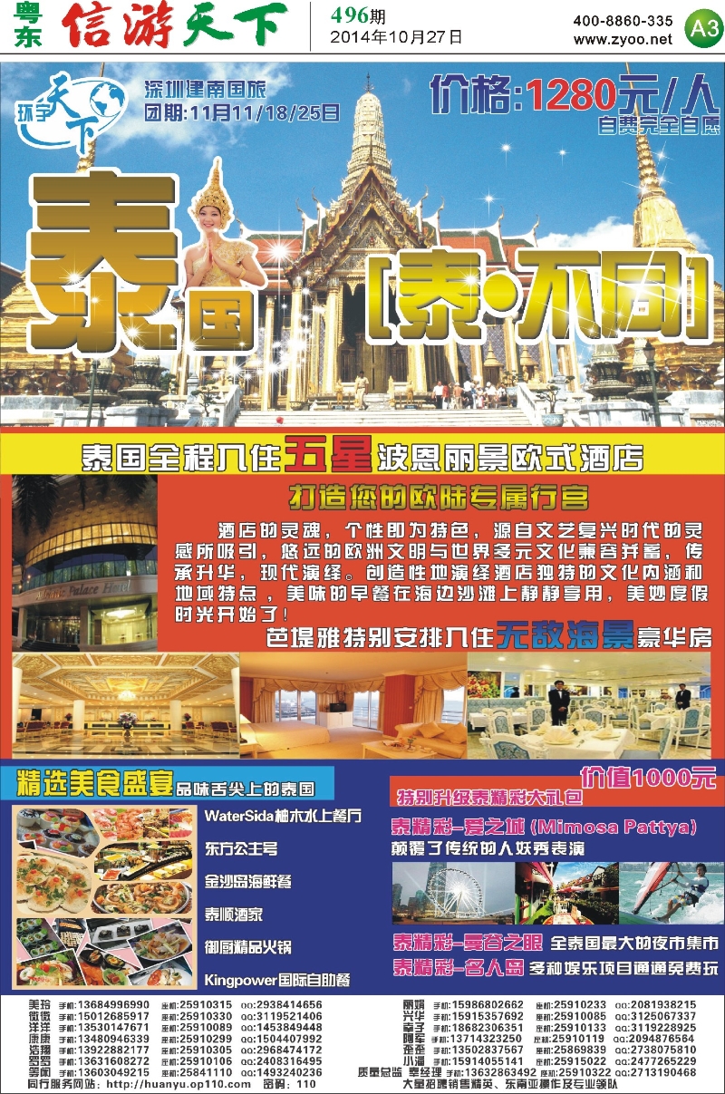 A3 环宇天下—泰国专线 