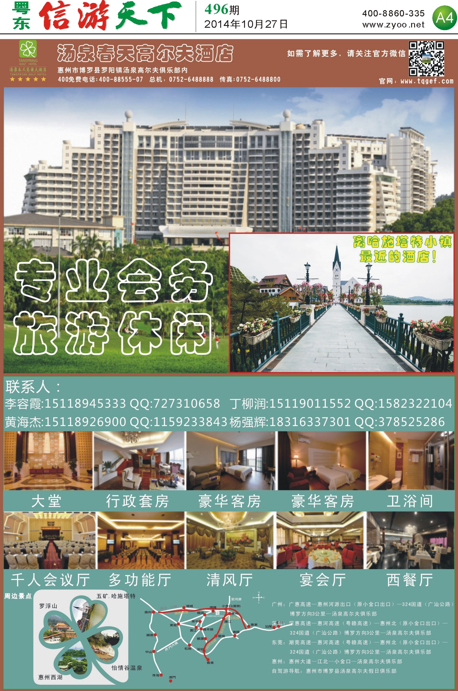 A4 惠州汤泉春天高尔夫酒店