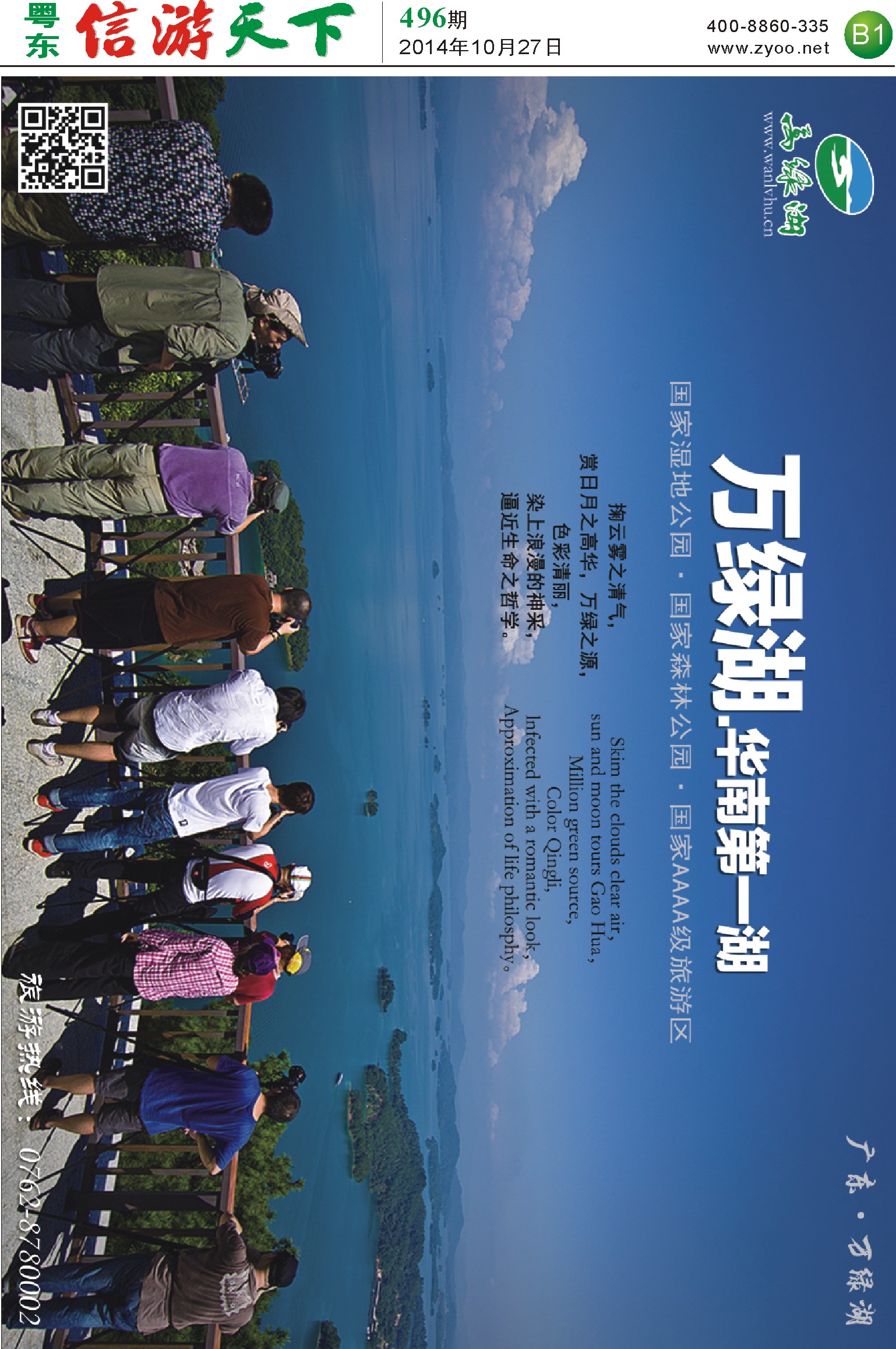 B1 河源万绿湖风景区