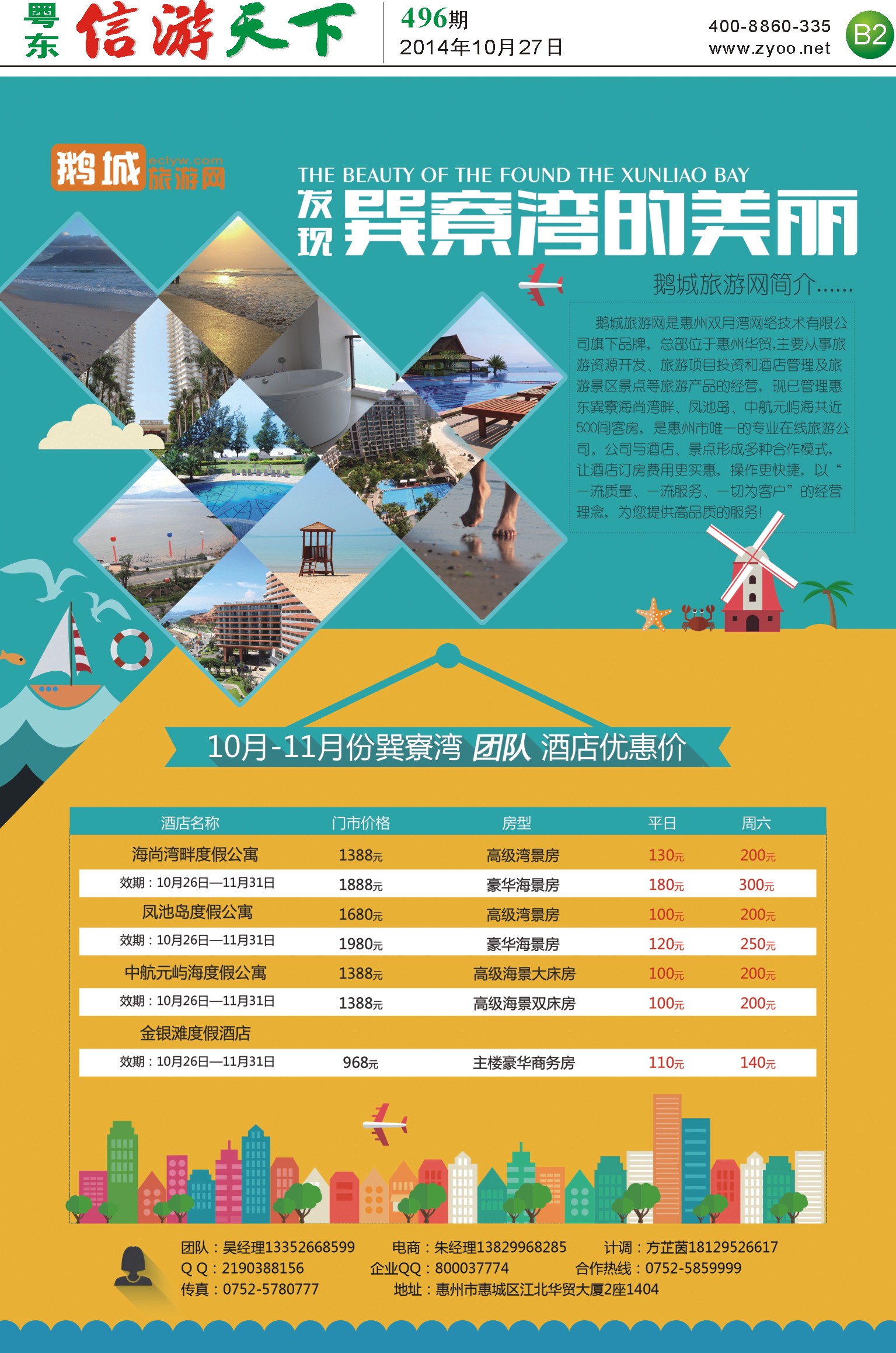 B2 鹅城旅游网