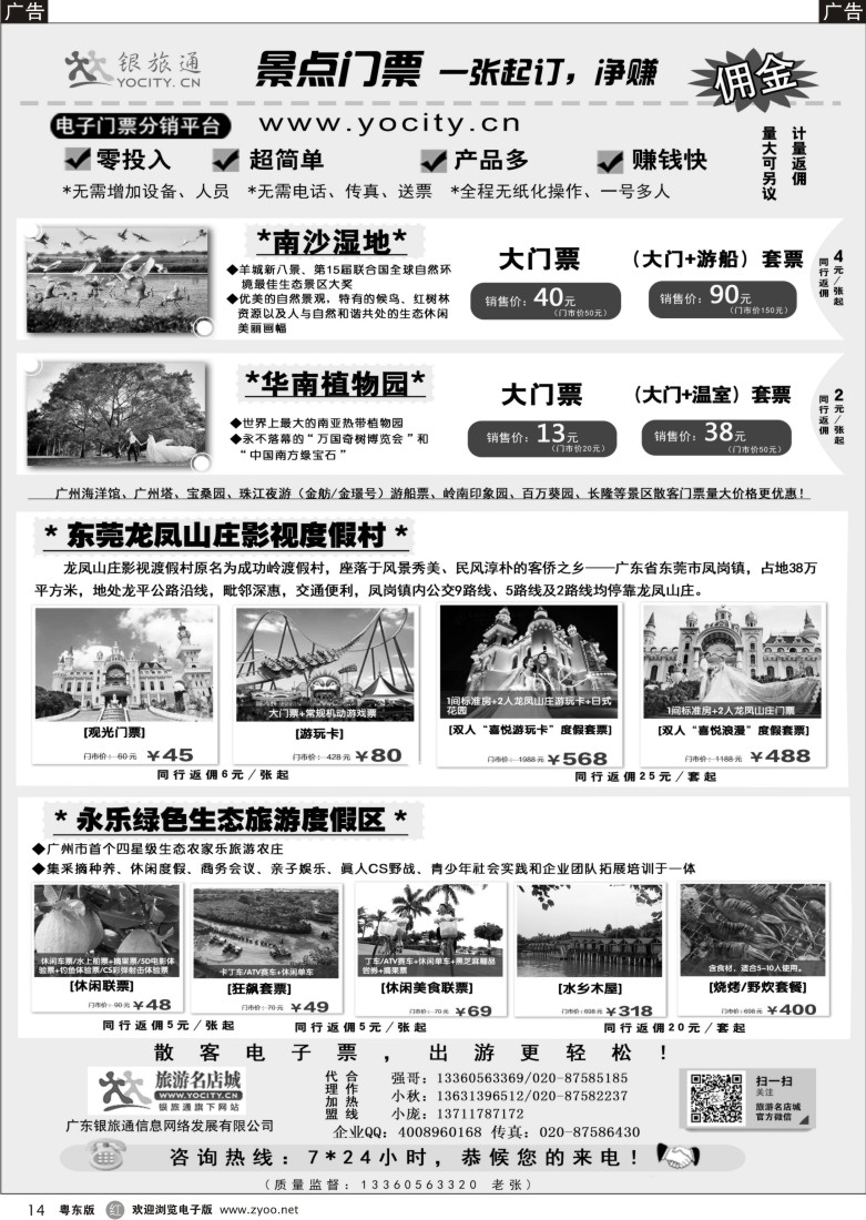 r黑14  广州银旅通——景区电子门票