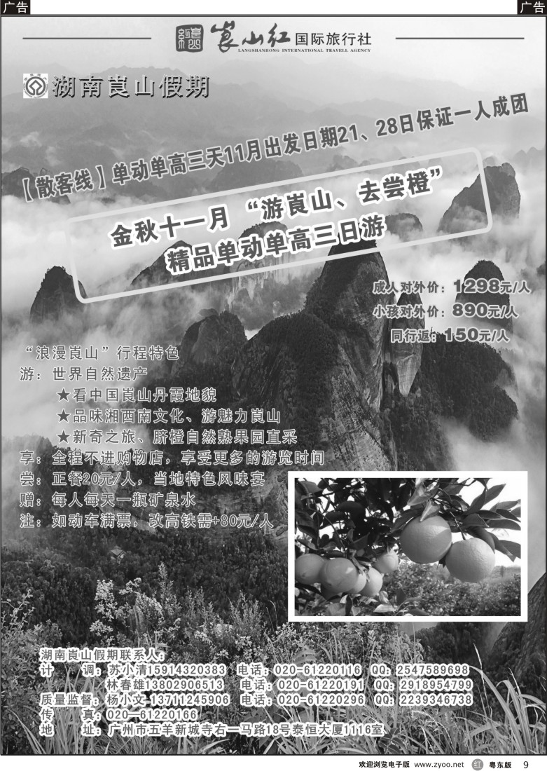 r黑09  湖南崀山假期