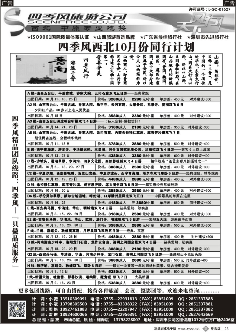 b黑23  四季风西北供应商—山西内蒙、宁夏青海、陕西河南专线