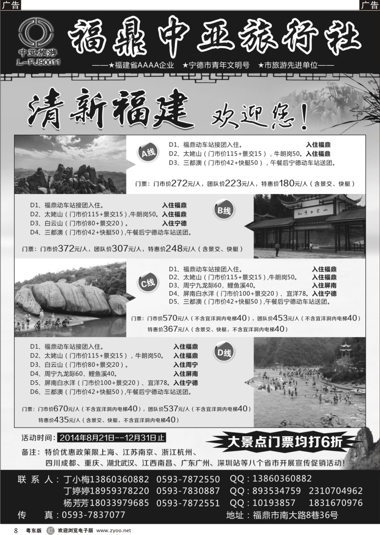 r黑08  福鼎中亚旅行社（太姥山、白水洋专业地接）